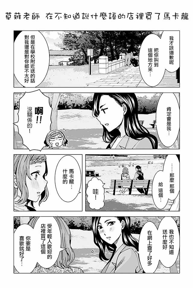 草薙老师被考验着韩漫全集-224-239无删减无遮挡章节图片 