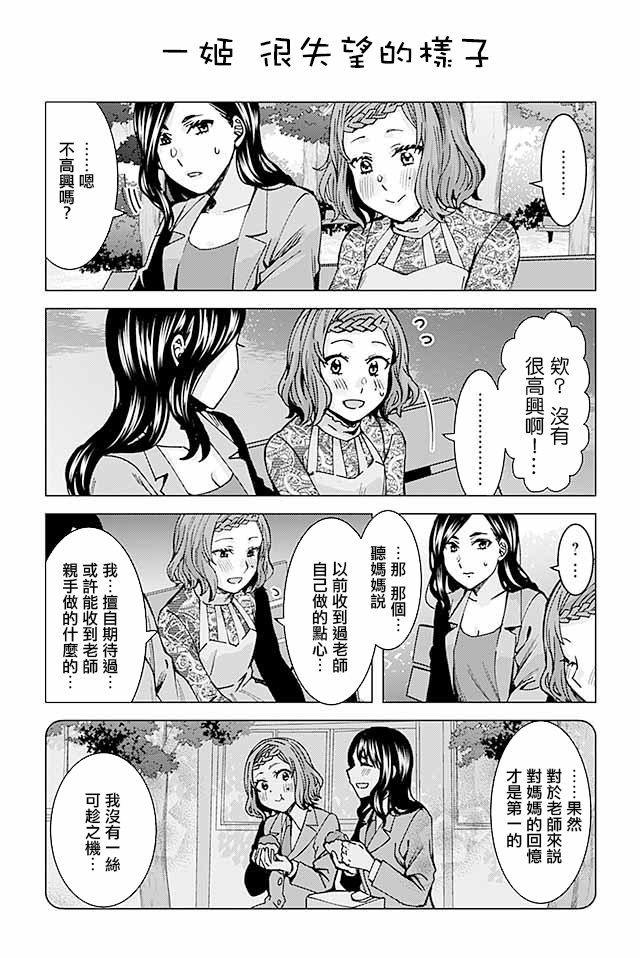 草薙老师被考验着韩漫全集-224-239无删减无遮挡章节图片 