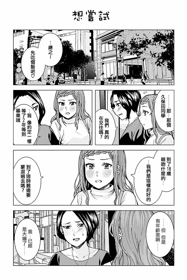 草薙老师被考验着韩漫全集-240-248无删减无遮挡章节图片 