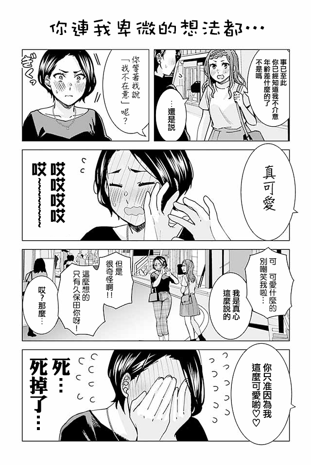 草薙老师被考验着韩漫全集-240-248无删减无遮挡章节图片 