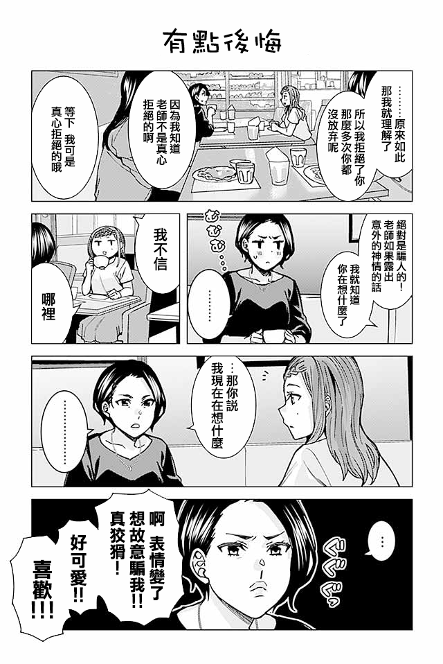 草薙老师被考验着韩漫全集-240-248无删减无遮挡章节图片 