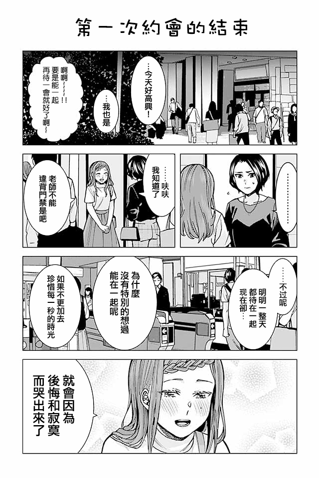 草薙老师被考验着韩漫全集-249-259无删减无遮挡章节图片 