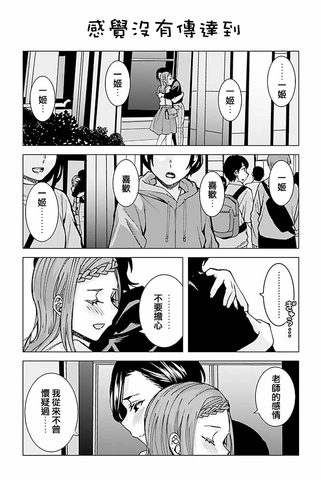 草薙老师被考验着韩漫全集-249-259无删减无遮挡章节图片 