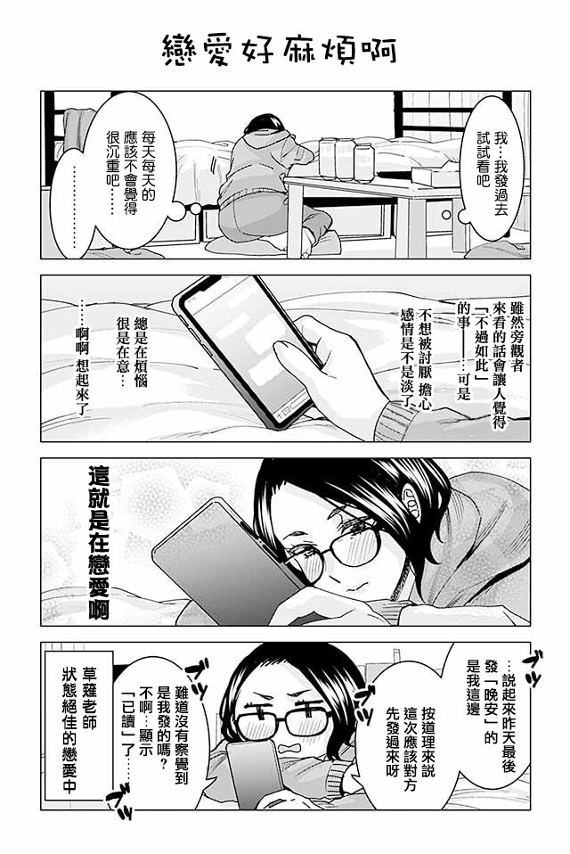 草薙老师被考验着韩漫全集-260-268无删减无遮挡章节图片 