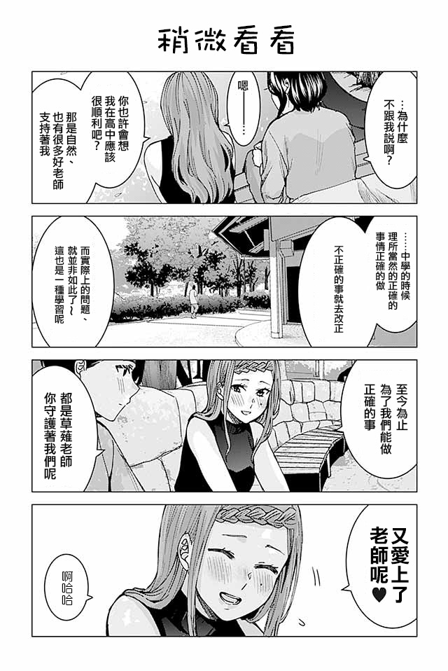 草薙老师被考验着韩漫全集-269-282无删减无遮挡章节图片 