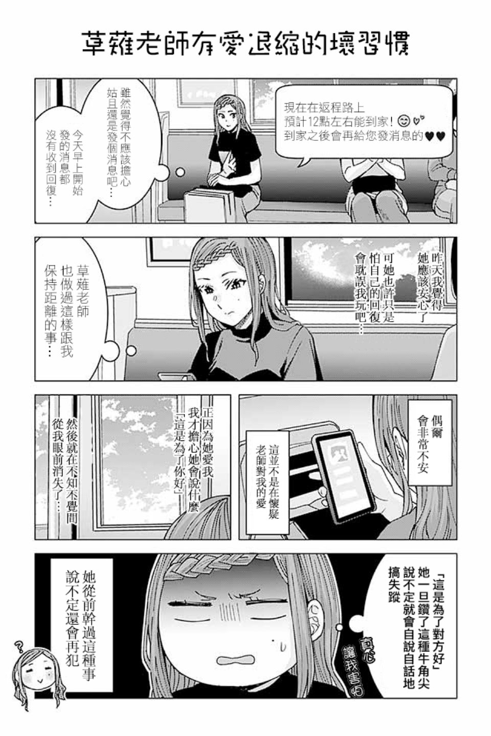 草薙老师被考验着韩漫全集-301-312无删减无遮挡章节图片 