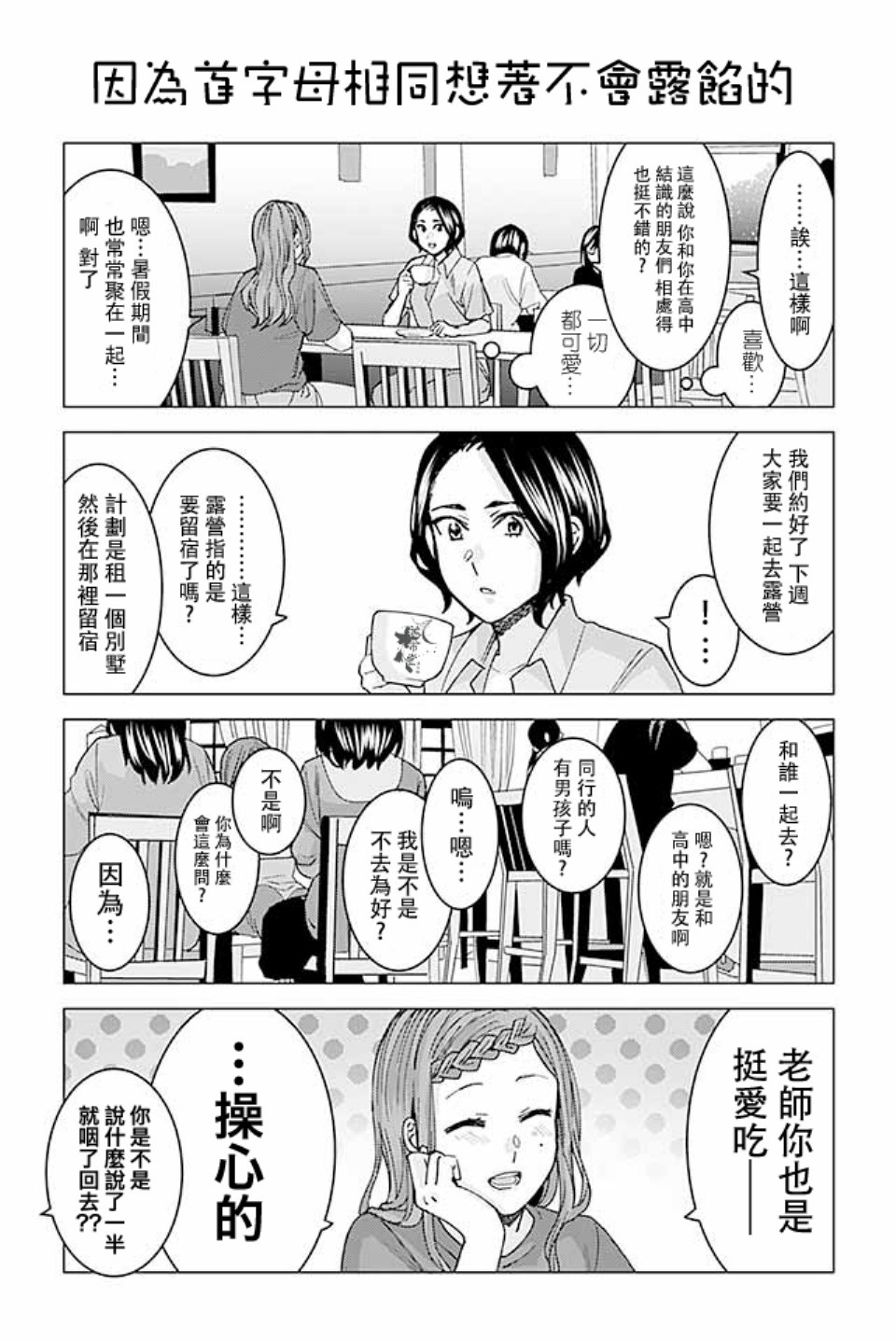 草薙老师被考验着韩漫全集-301-312无删减无遮挡章节图片 