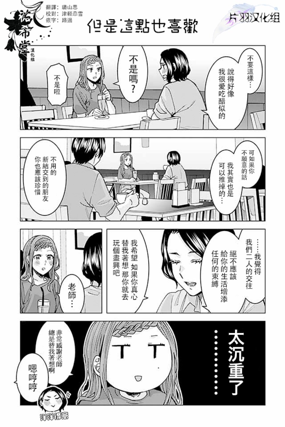 草薙老师被考验着韩漫全集-301-312无删减无遮挡章节图片 