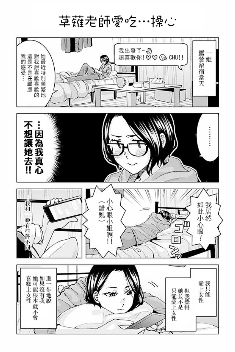 草薙老师被考验着韩漫全集-301-312无删减无遮挡章节图片 