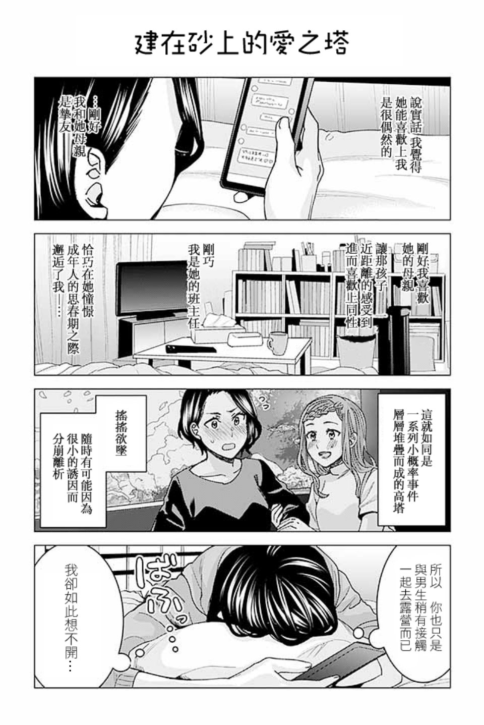 草薙老师被考验着韩漫全集-301-312无删减无遮挡章节图片 
