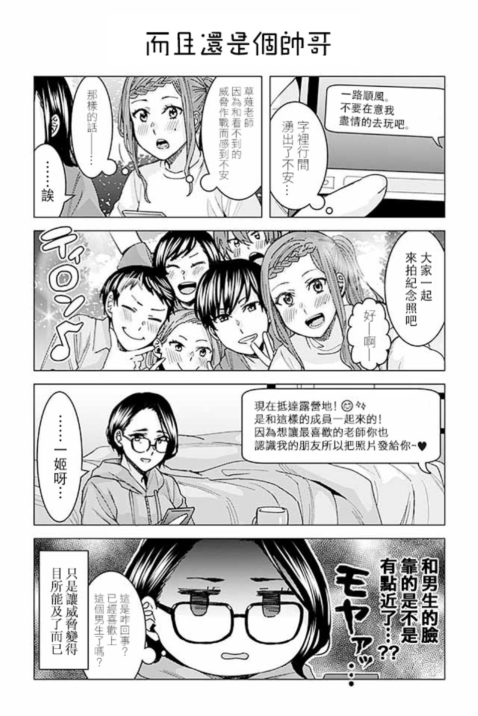 草薙老师被考验着韩漫全集-301-312无删减无遮挡章节图片 