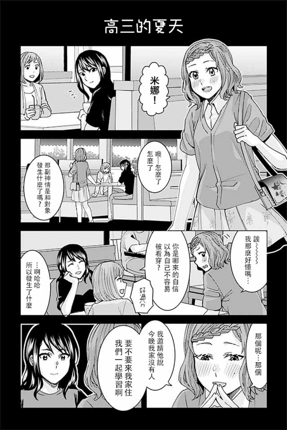 草薙老师被考验着韩漫全集-301-312无删减无遮挡章节图片 