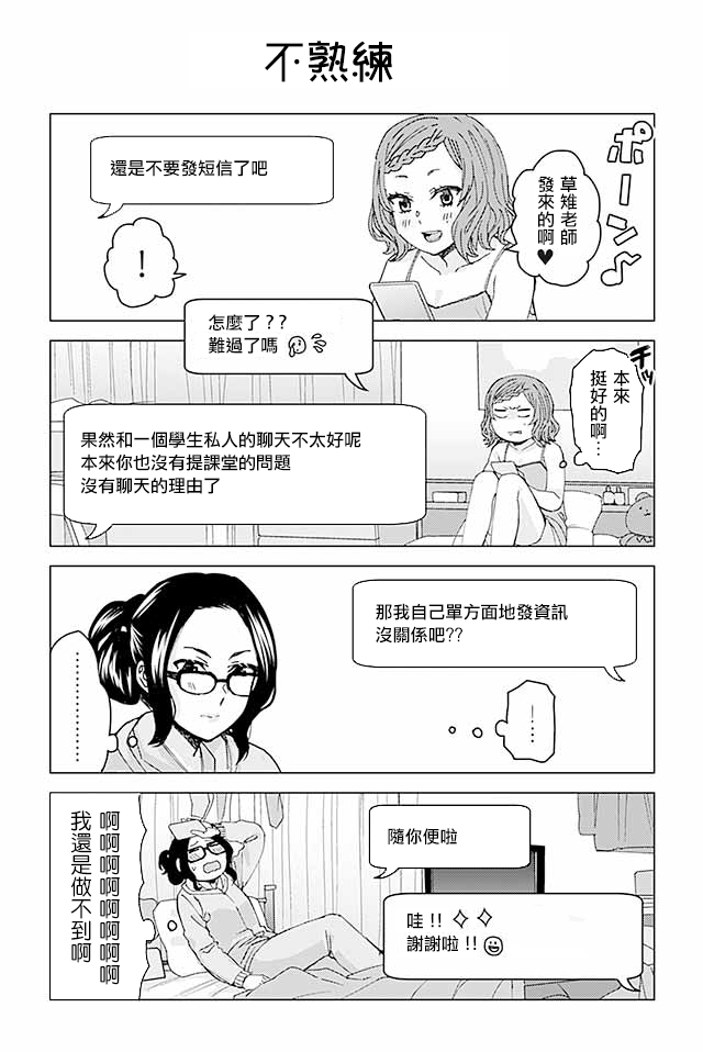 草薙老师被考验着韩漫全集-31-46无删减无遮挡章节图片 