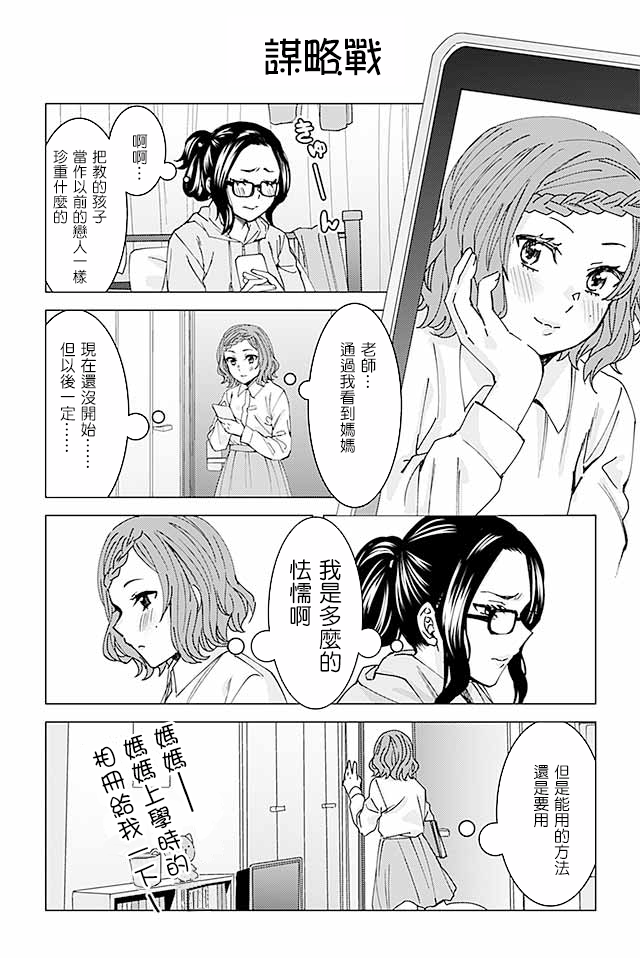草薙老师被考验着韩漫全集-31-46无删减无遮挡章节图片 