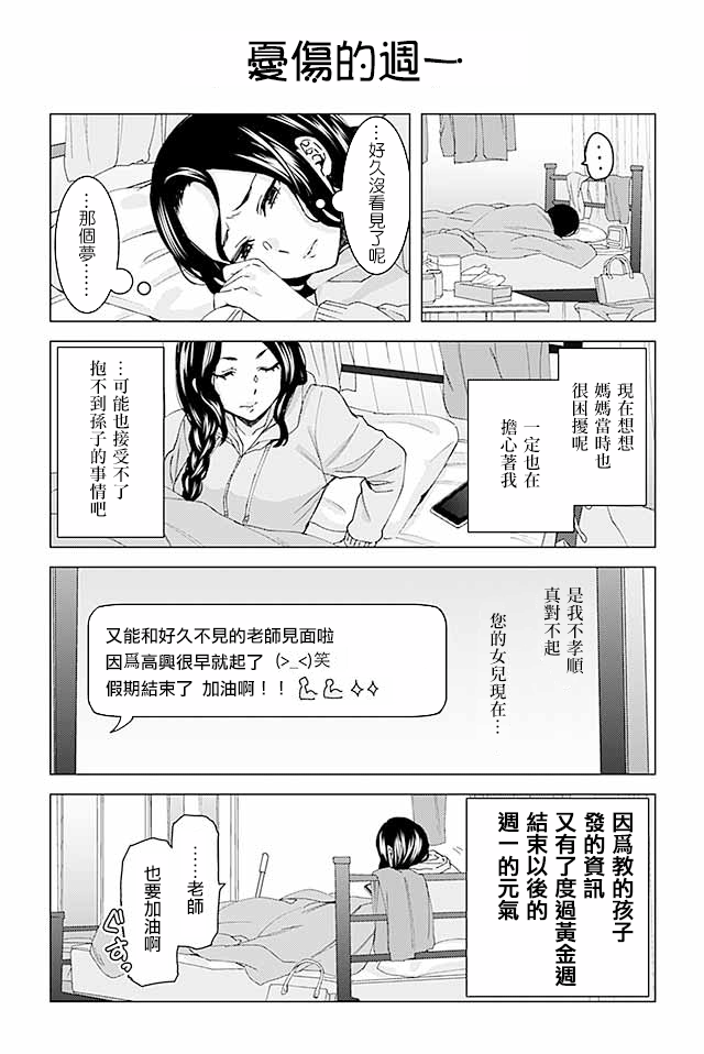 草薙老师被考验着韩漫全集-31-46无删减无遮挡章节图片 