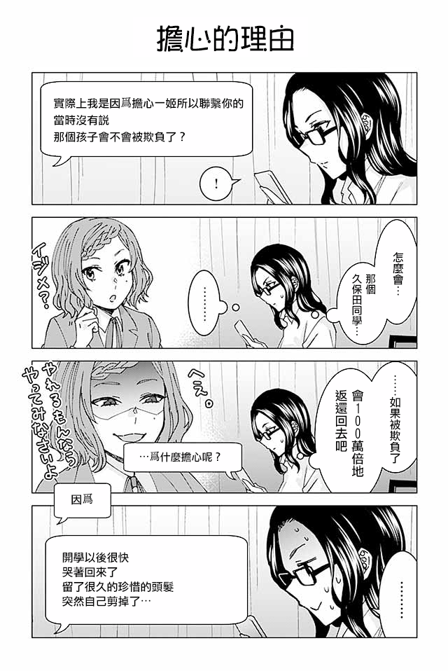 草薙老师被考验着韩漫全集-31-46无删减无遮挡章节图片 