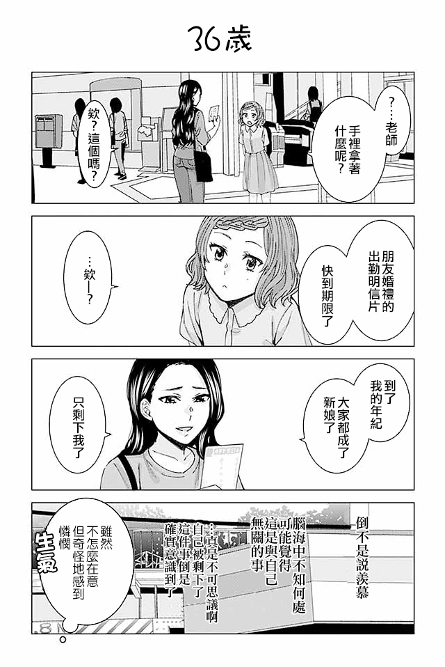 草薙老师被考验着韩漫全集-47-74无删减无遮挡章节图片 