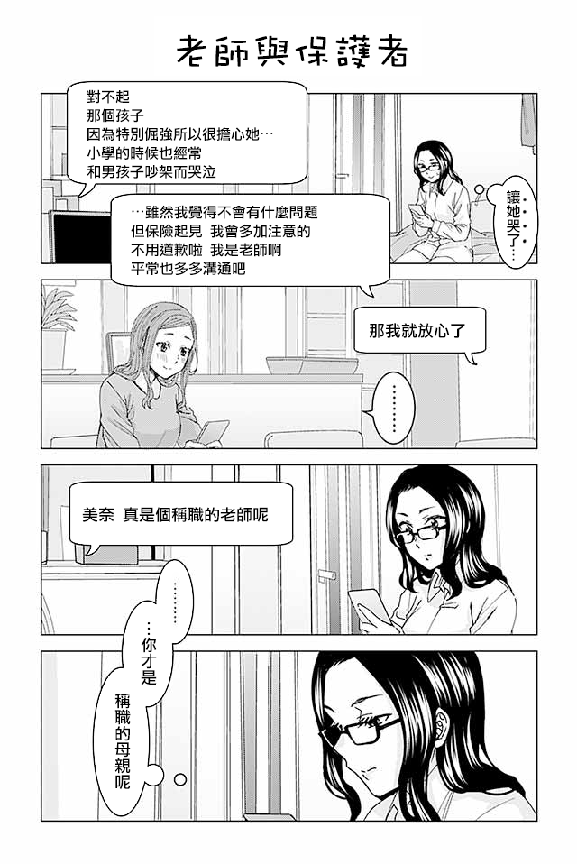 草薙老师被考验着韩漫全集-47-74无删减无遮挡章节图片 