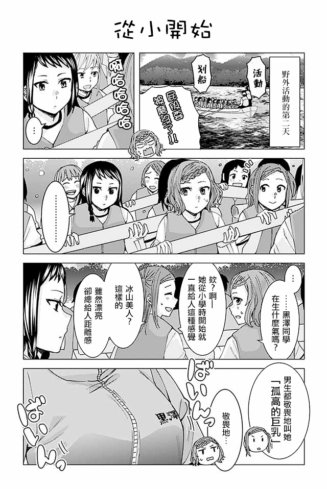 草薙老师被考验着韩漫全集-47-74无删减无遮挡章节图片 