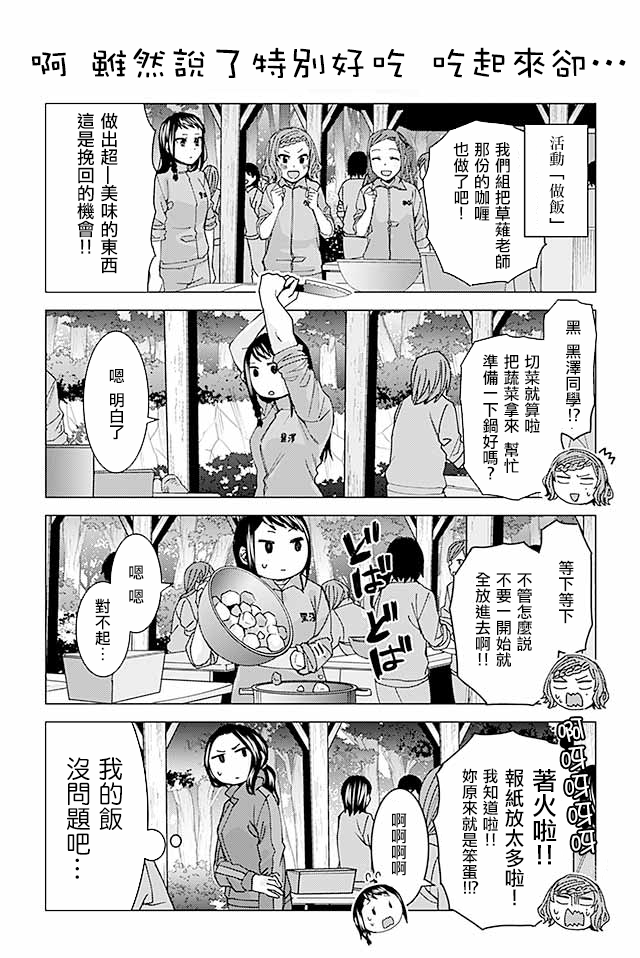 草薙老师被考验着韩漫全集-47-74无删减无遮挡章节图片 
