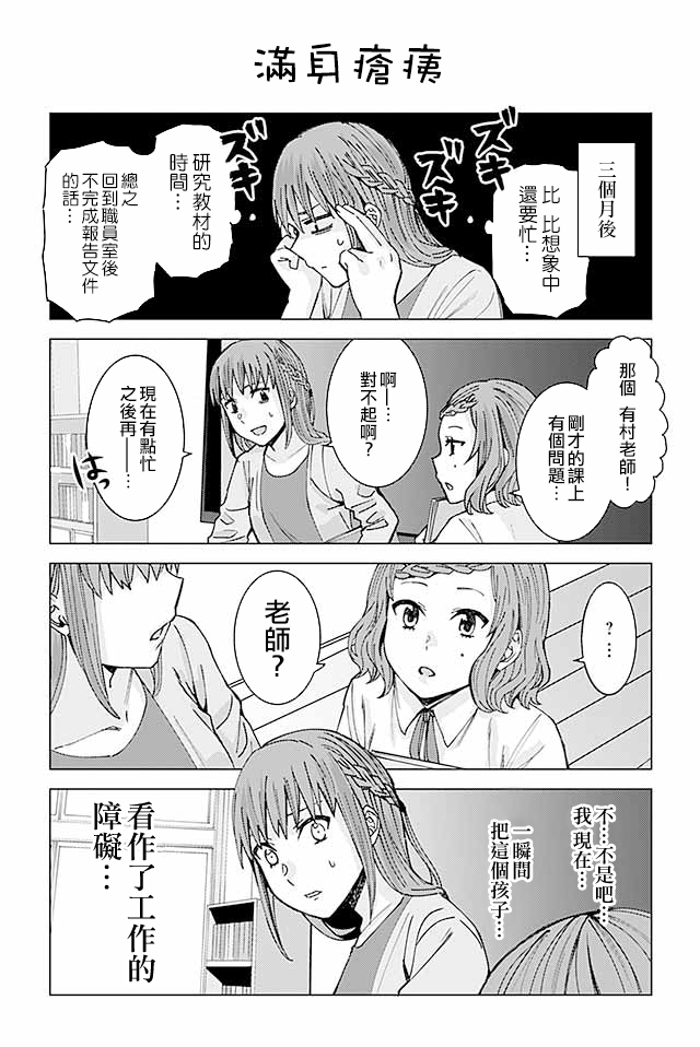 草薙老师被考验着韩漫全集-75-94无删减无遮挡章节图片 