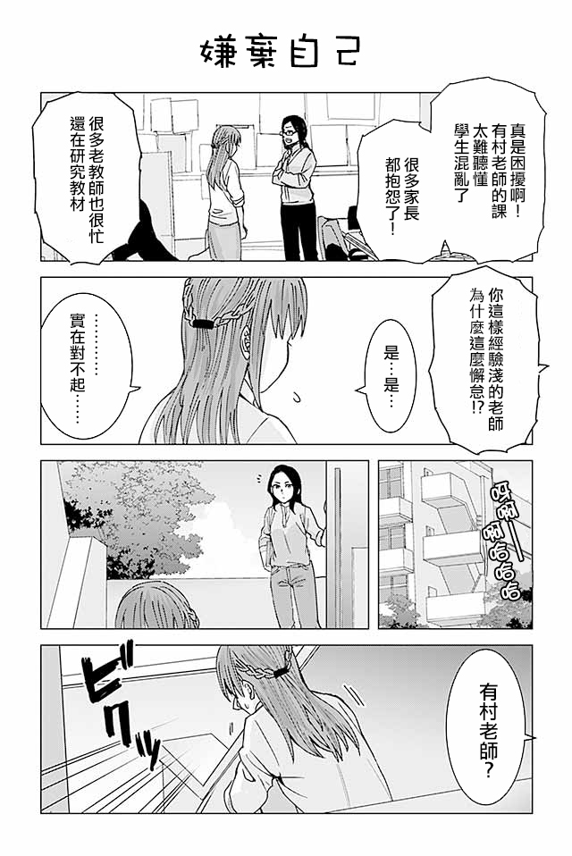 草薙老师被考验着韩漫全集-75-94无删减无遮挡章节图片 