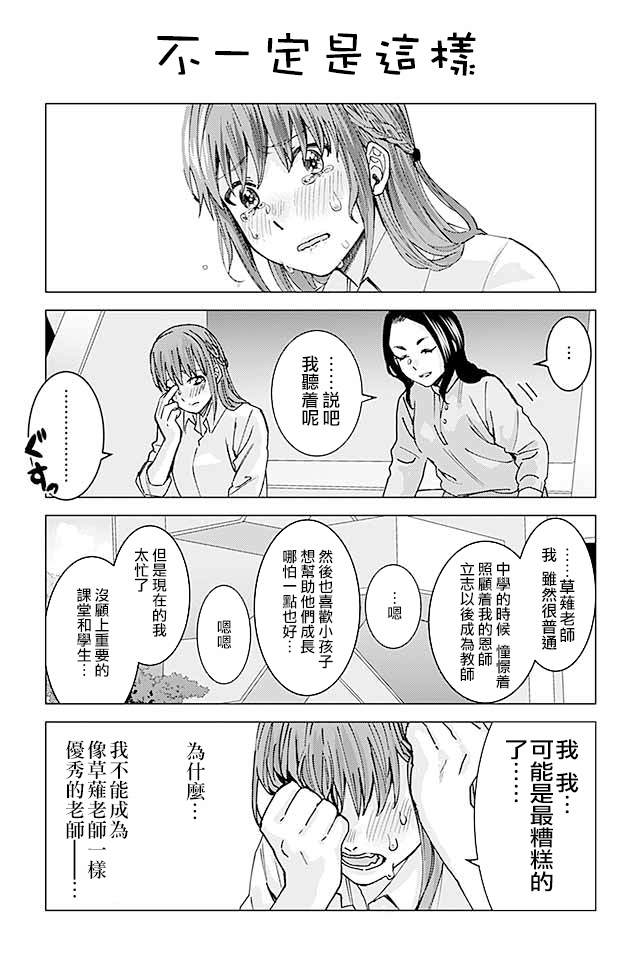 草薙老师被考验着韩漫全集-75-94无删减无遮挡章节图片 