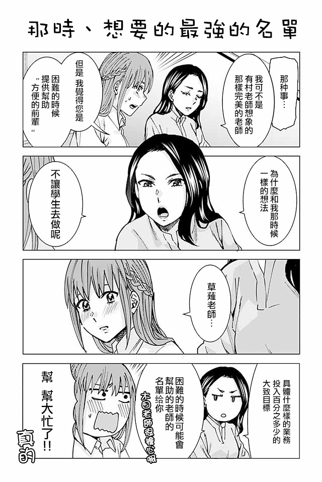 草薙老师被考验着韩漫全集-75-94无删减无遮挡章节图片 