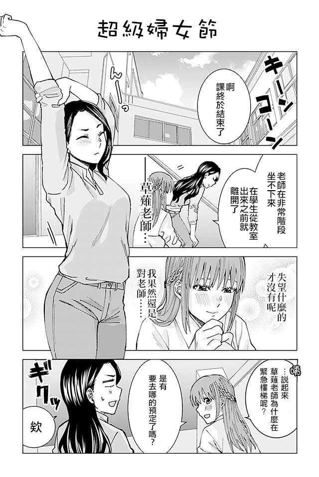 草薙老师被考验着韩漫全集-75-94无删减无遮挡章节图片 