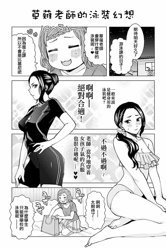 草薙老师被考验着韩漫全集-75-94无删减无遮挡章节图片 