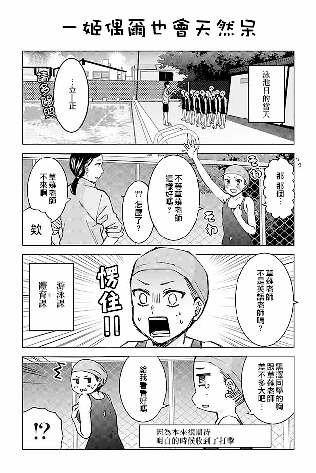 草薙老师被考验着韩漫全集-75-94无删减无遮挡章节图片 