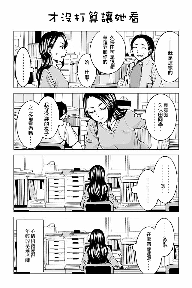 草薙老师被考验着韩漫全集-75-94无删减无遮挡章节图片 