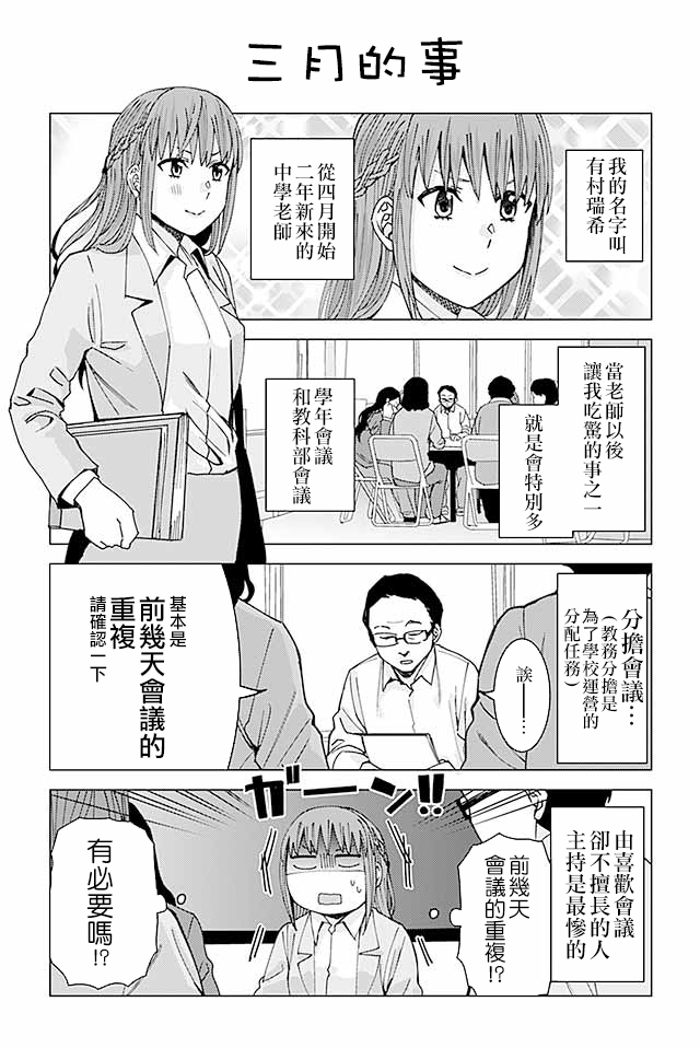 草薙老师被考验着韩漫全集-75-94无删减无遮挡章节图片 