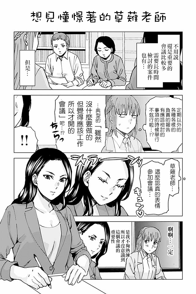 草薙老师被考验着韩漫全集-75-94无删减无遮挡章节图片 