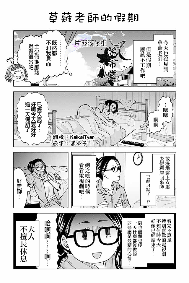 草薙老师被考验着韩漫全集-95-102无删减无遮挡章节图片 