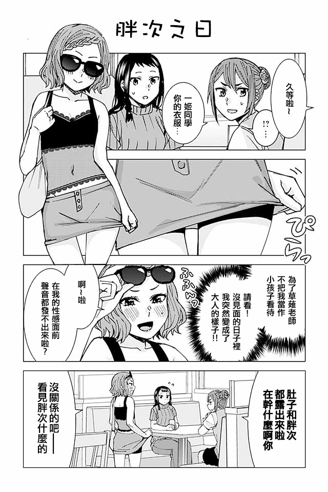 草薙老师被考验着韩漫全集-95-102无删减无遮挡章节图片 