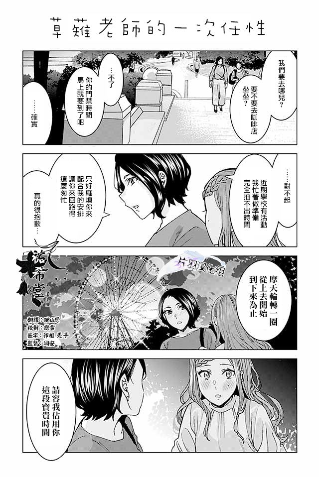 草薙老师被考验着韩漫全集-349-360无删减无遮挡章节图片 