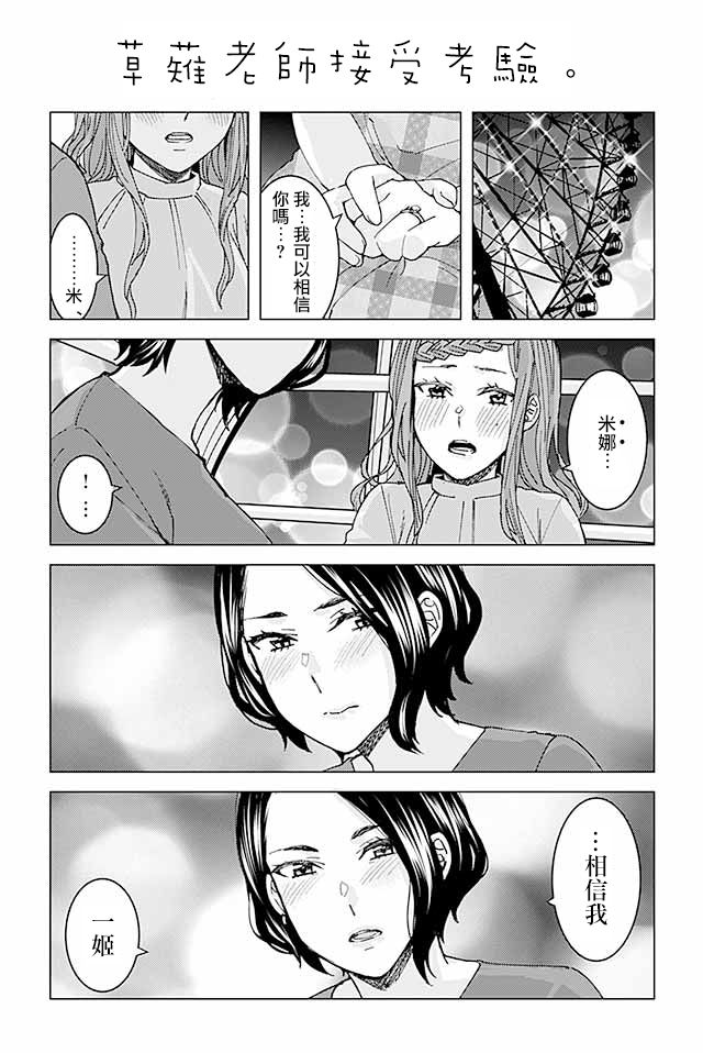 草薙老师被考验着韩漫全集-349-360无删减无遮挡章节图片 