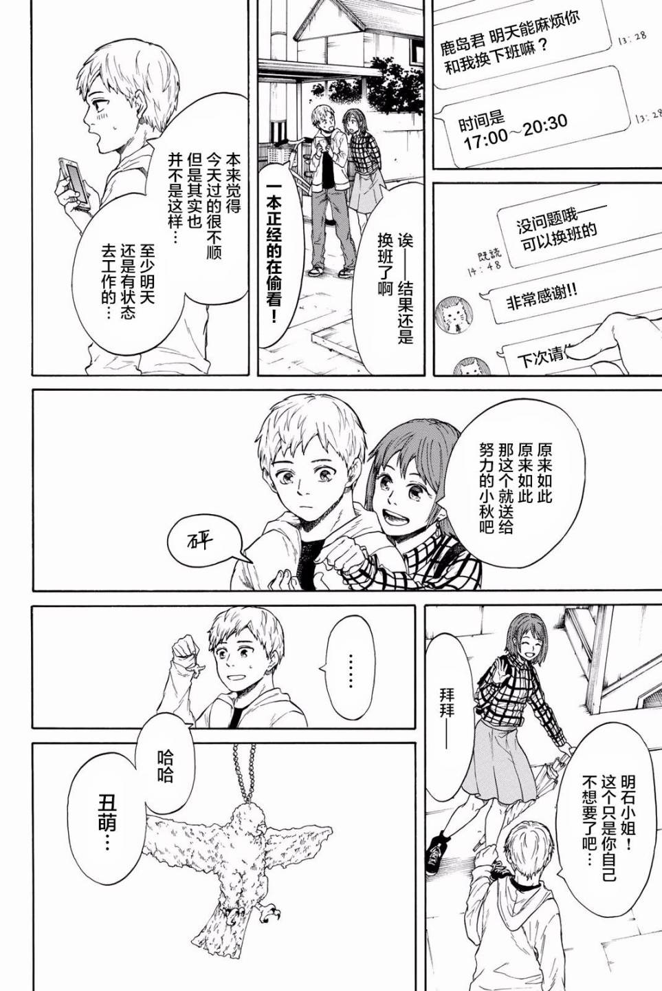 恋爱双人组韩漫全集-第02话无删减无遮挡章节图片 