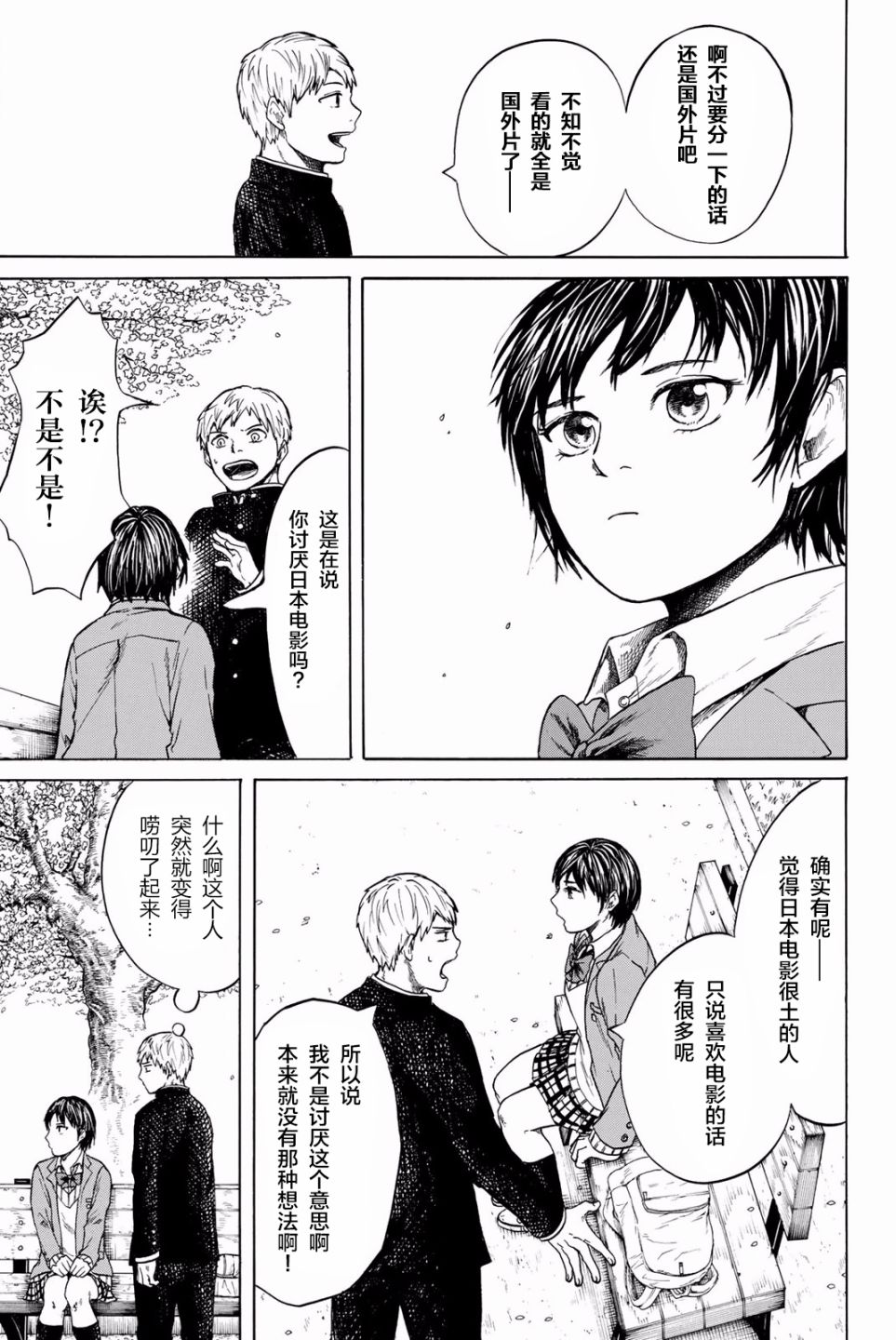 恋爱双人组韩漫全集-第05话无删减无遮挡章节图片 