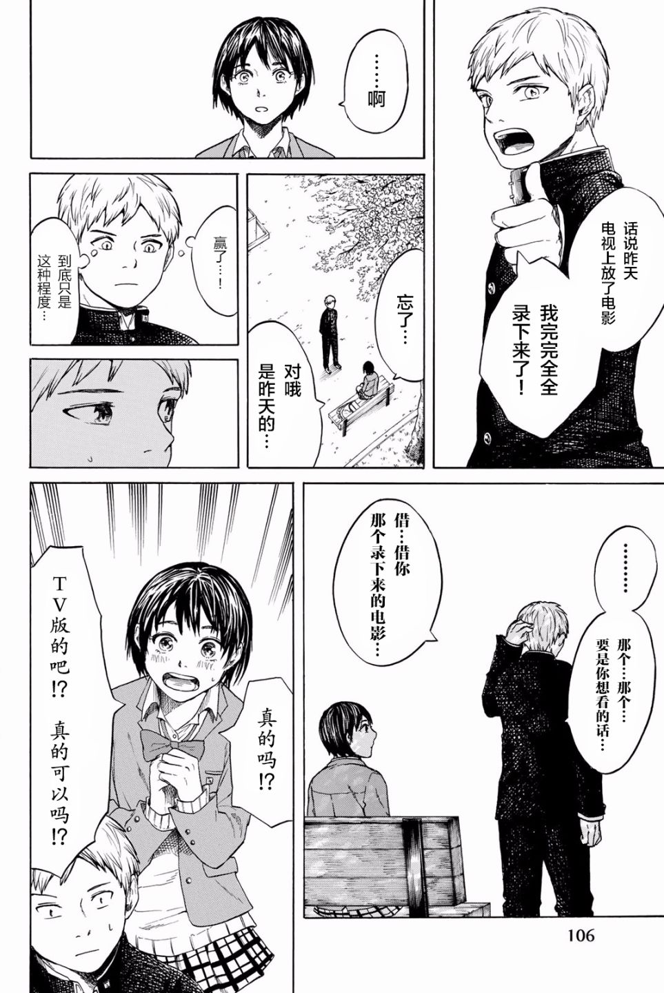 恋爱双人组韩漫全集-第05话无删减无遮挡章节图片 
