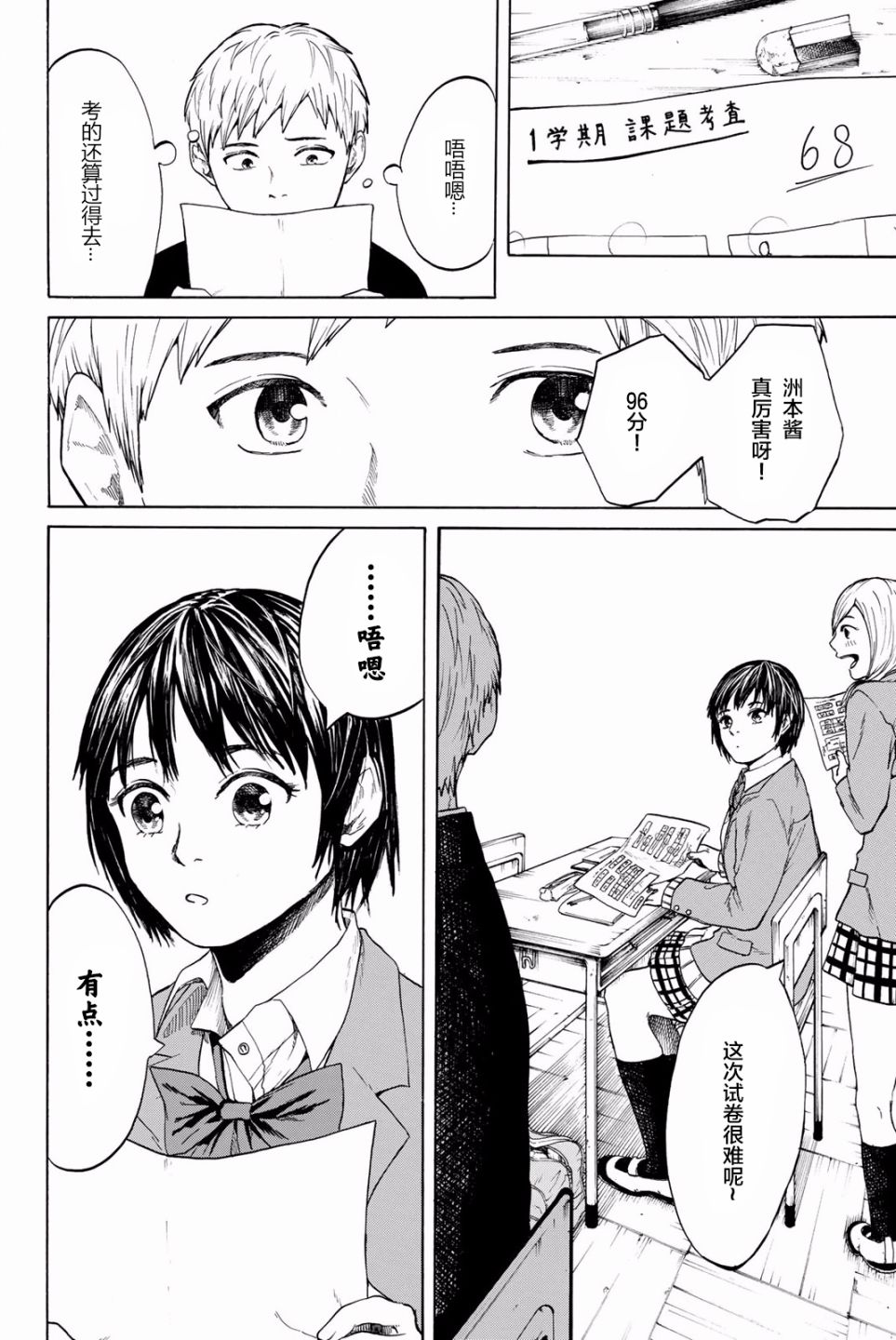 恋爱双人组韩漫全集-第05话无删减无遮挡章节图片 