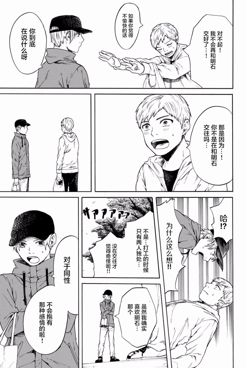 恋爱双人组韩漫全集-第07话无删减无遮挡章节图片 