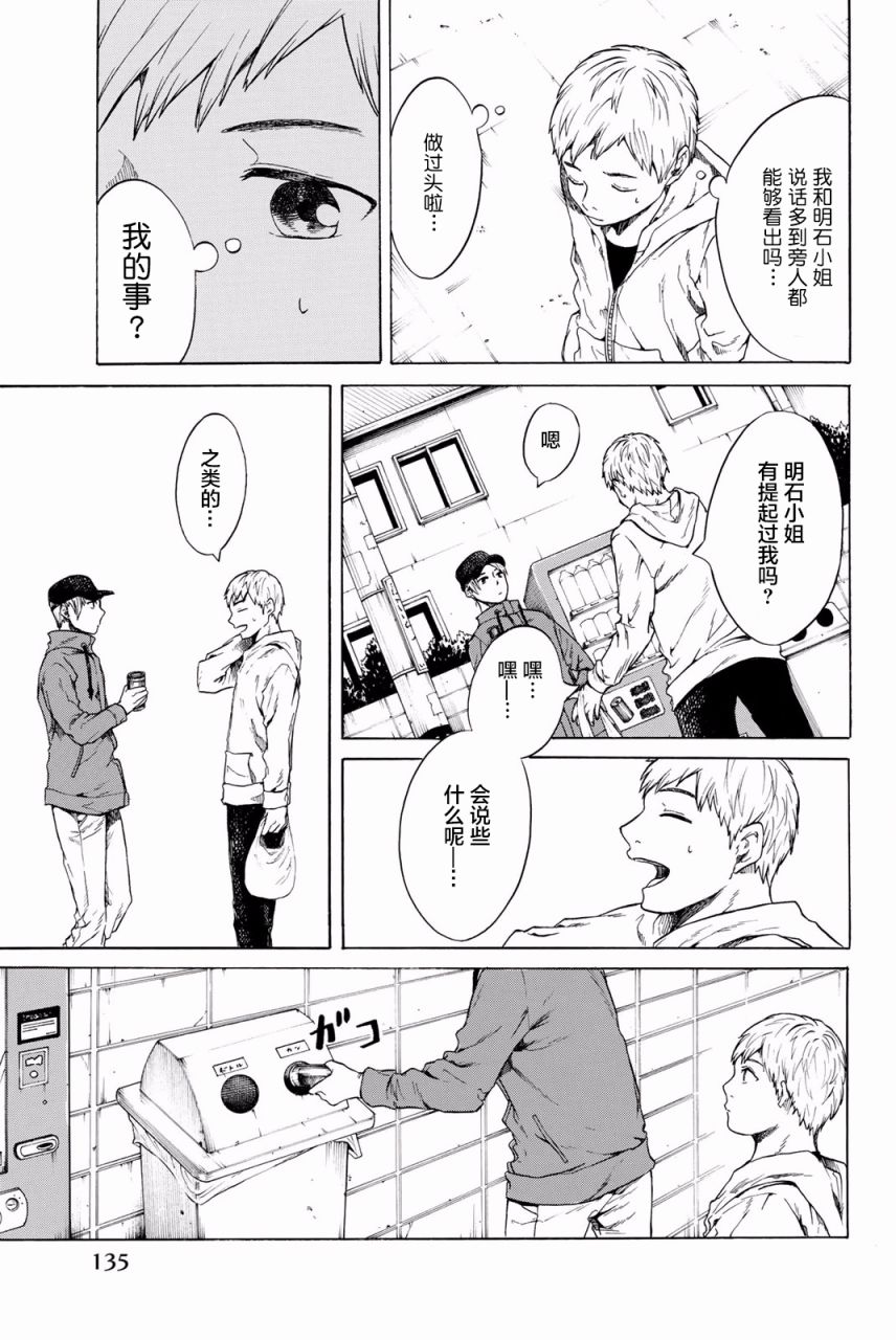 恋爱双人组韩漫全集-第07话无删减无遮挡章节图片 