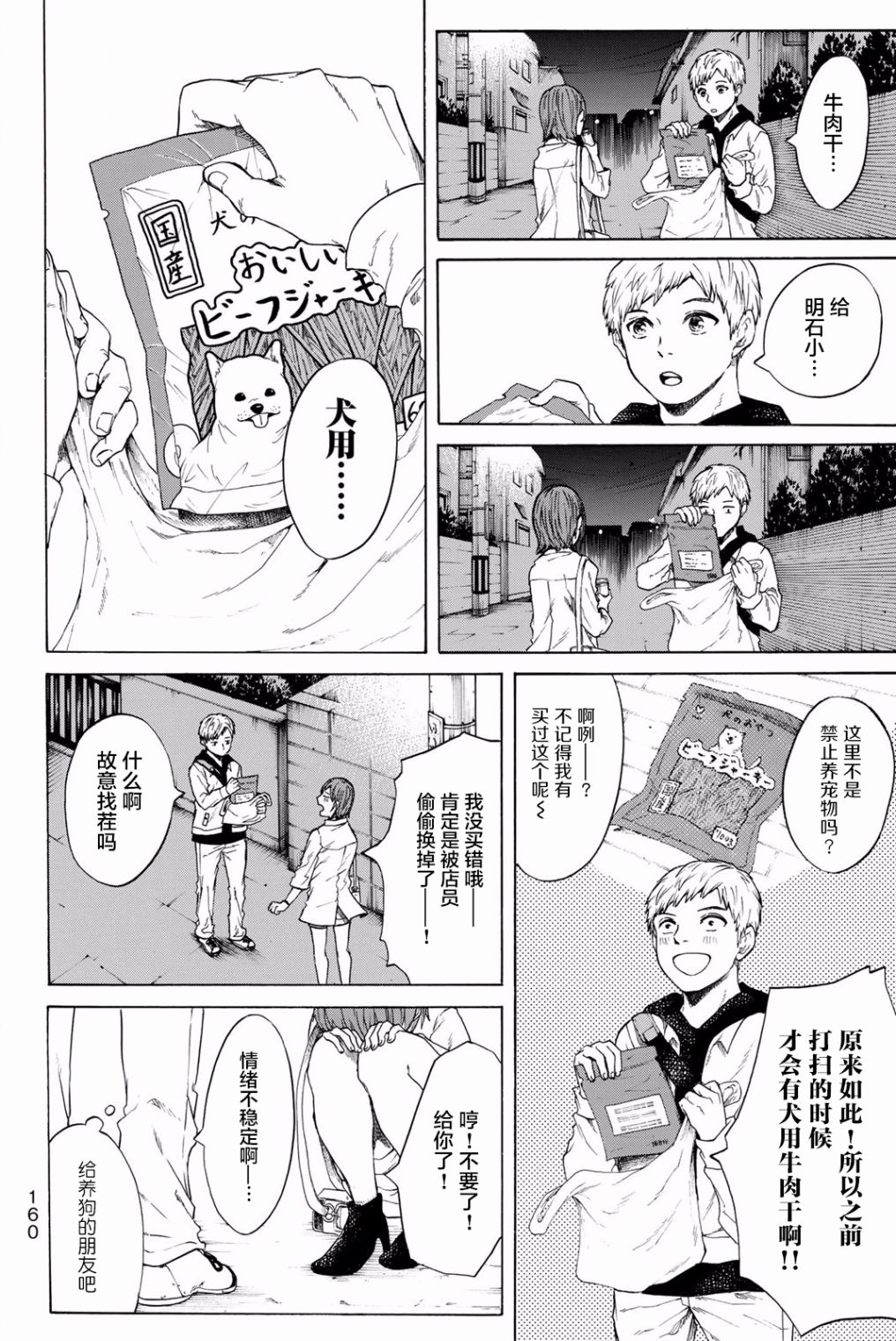 恋爱双人组韩漫全集-第08话无删减无遮挡章节图片 