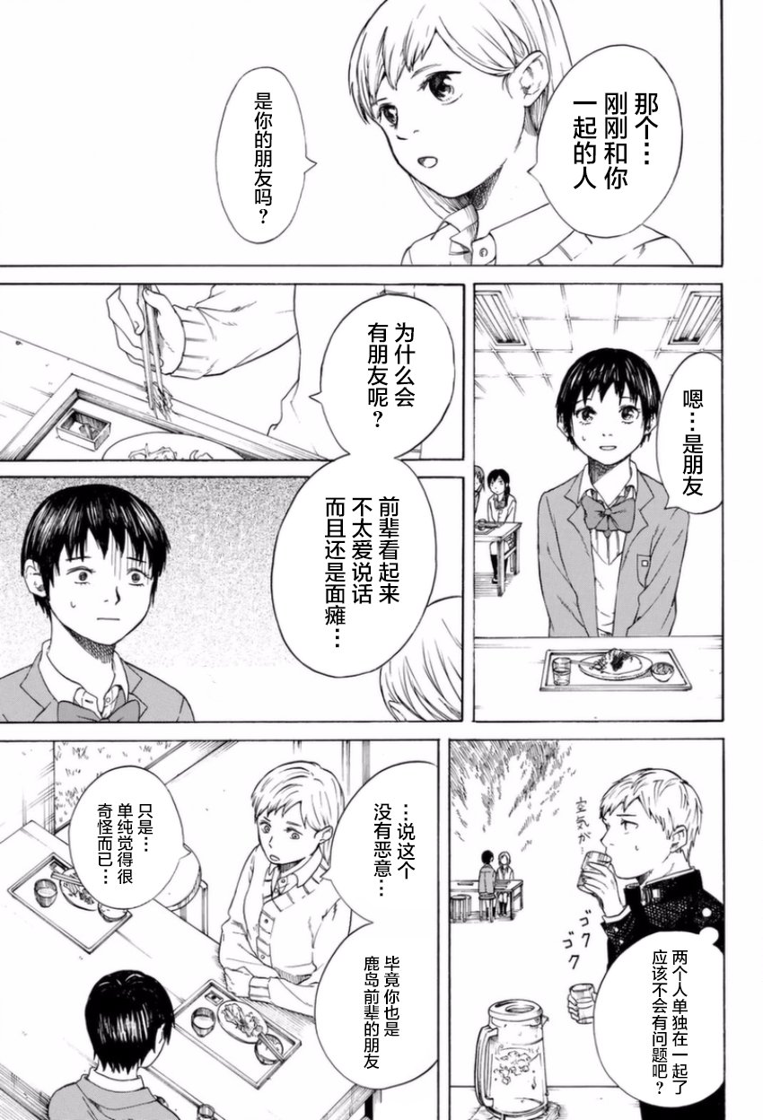 恋爱双人组韩漫全集-第15话无删减无遮挡章节图片 