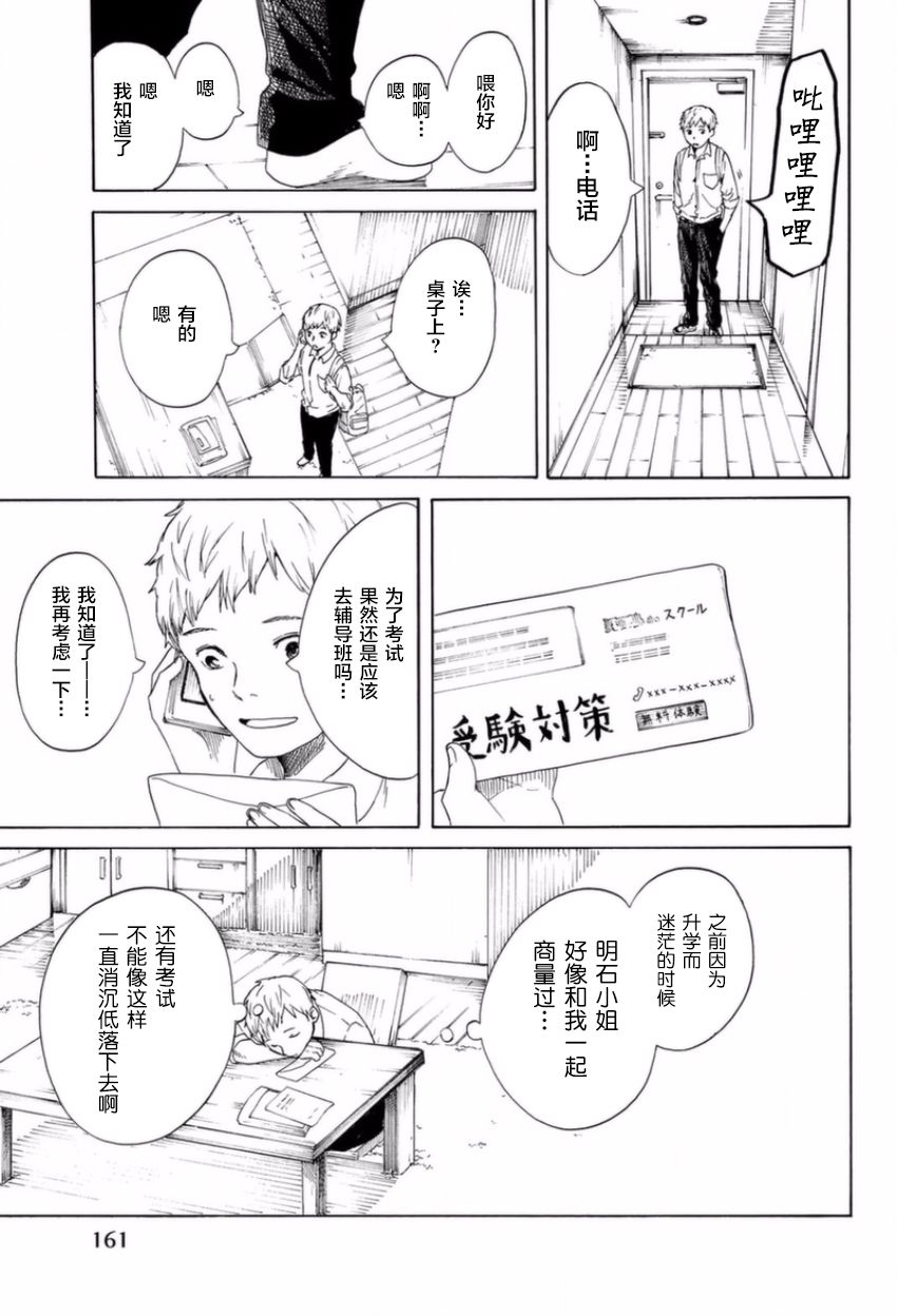 恋爱双人组韩漫全集-第17话无删减无遮挡章节图片 