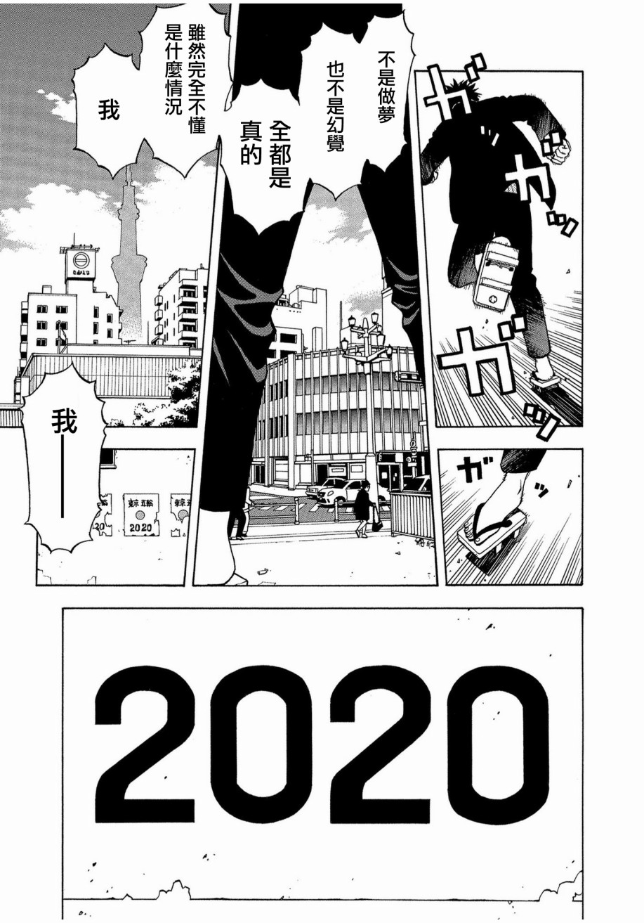 麻雀放浪记2020韩漫全集-第01话无删减无遮挡章节图片 