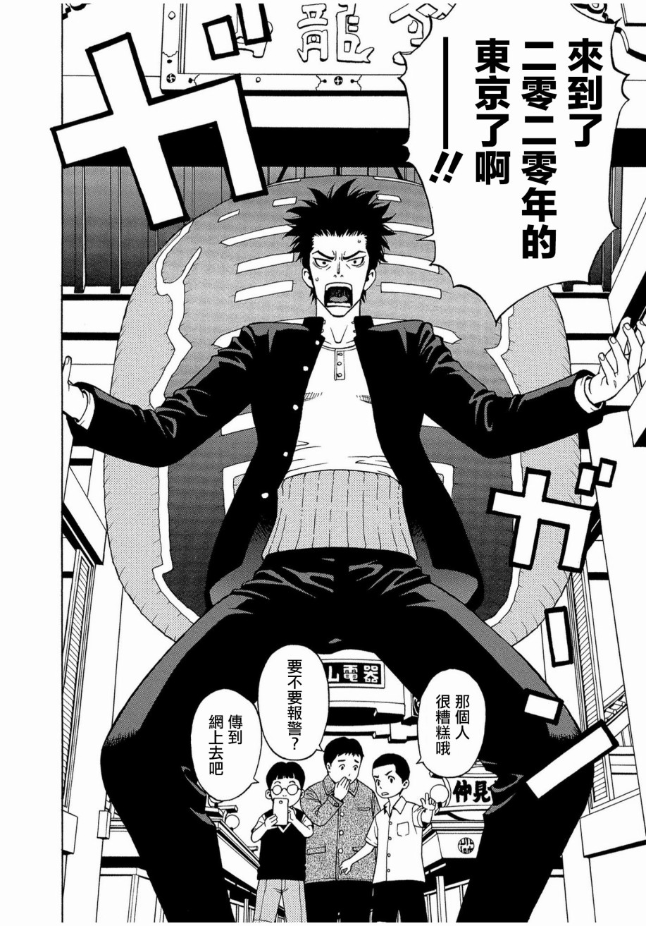 麻雀放浪记2020韩漫全集-第01话无删减无遮挡章节图片 