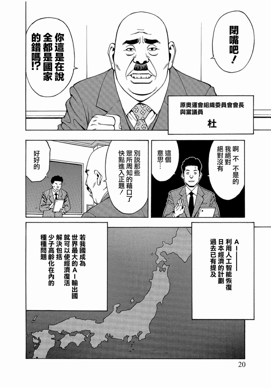 麻雀放浪记2020韩漫全集-第01话无删减无遮挡章节图片 